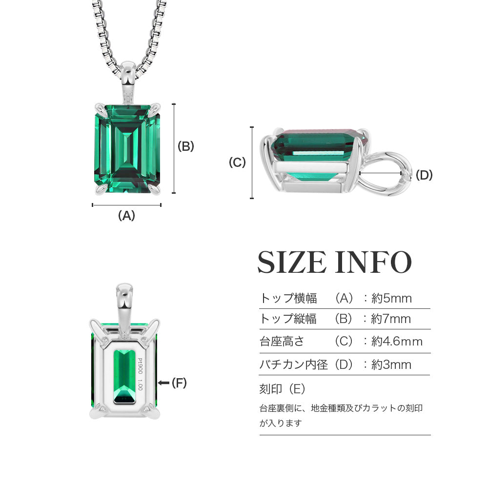1ct ラボグロウンエメラルド エメラルドカット 一粒ネックレス:石座部分の寸法図