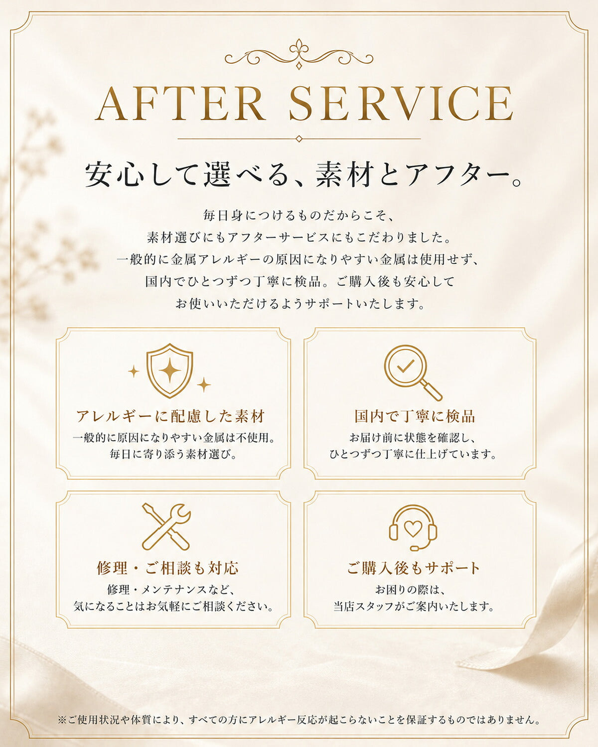 ジュエリーのクリーニング・修理などアフターサービスのご案内