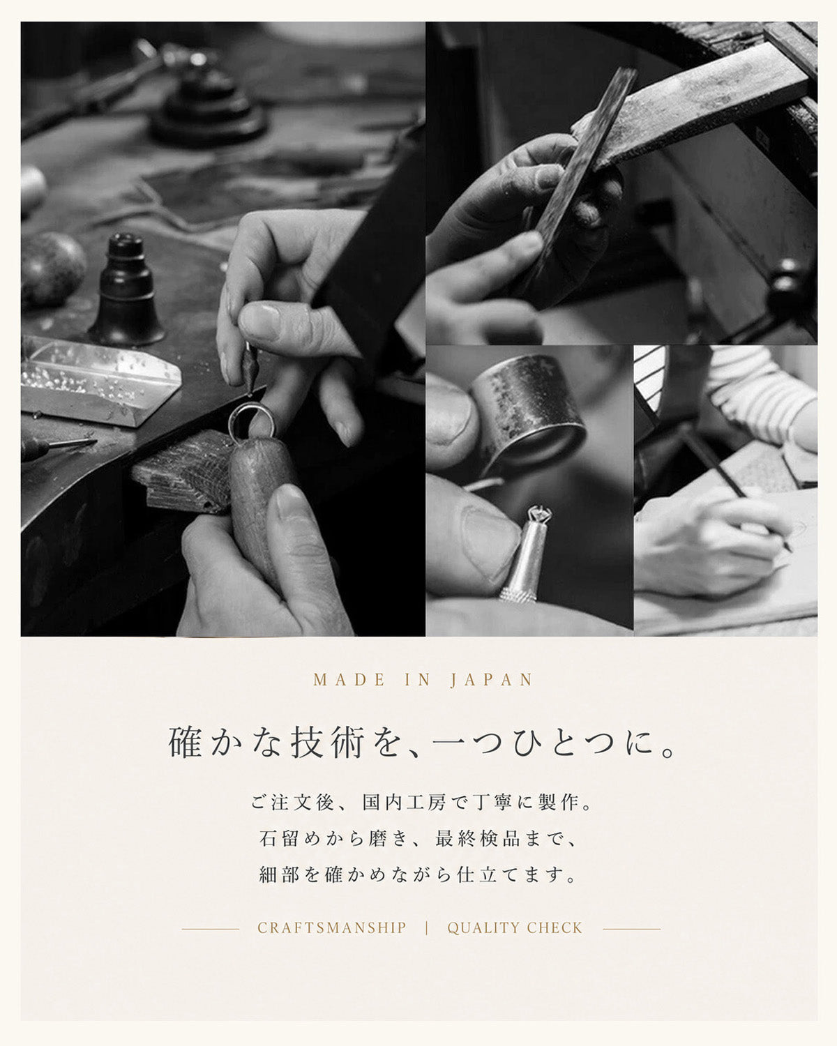 国内工房の職人によるジュエリー製作