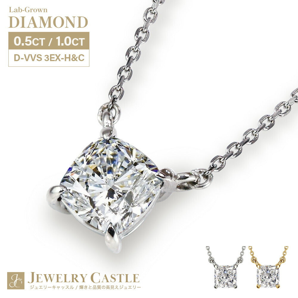 0.5ct・1ct クッションカット ラボグロウンダイヤモンド 両吊りネックレス