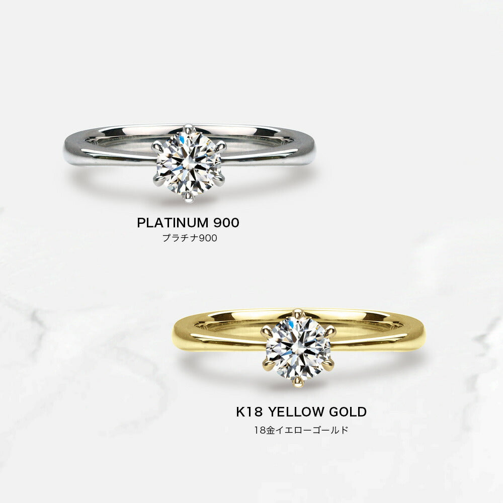 0.3ct ラボグロウンダイヤモンド 6本爪ソリティアリング