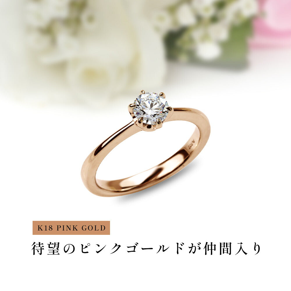 0.3ct ラボグロウンダイヤモンド 6本爪ソリティアリング