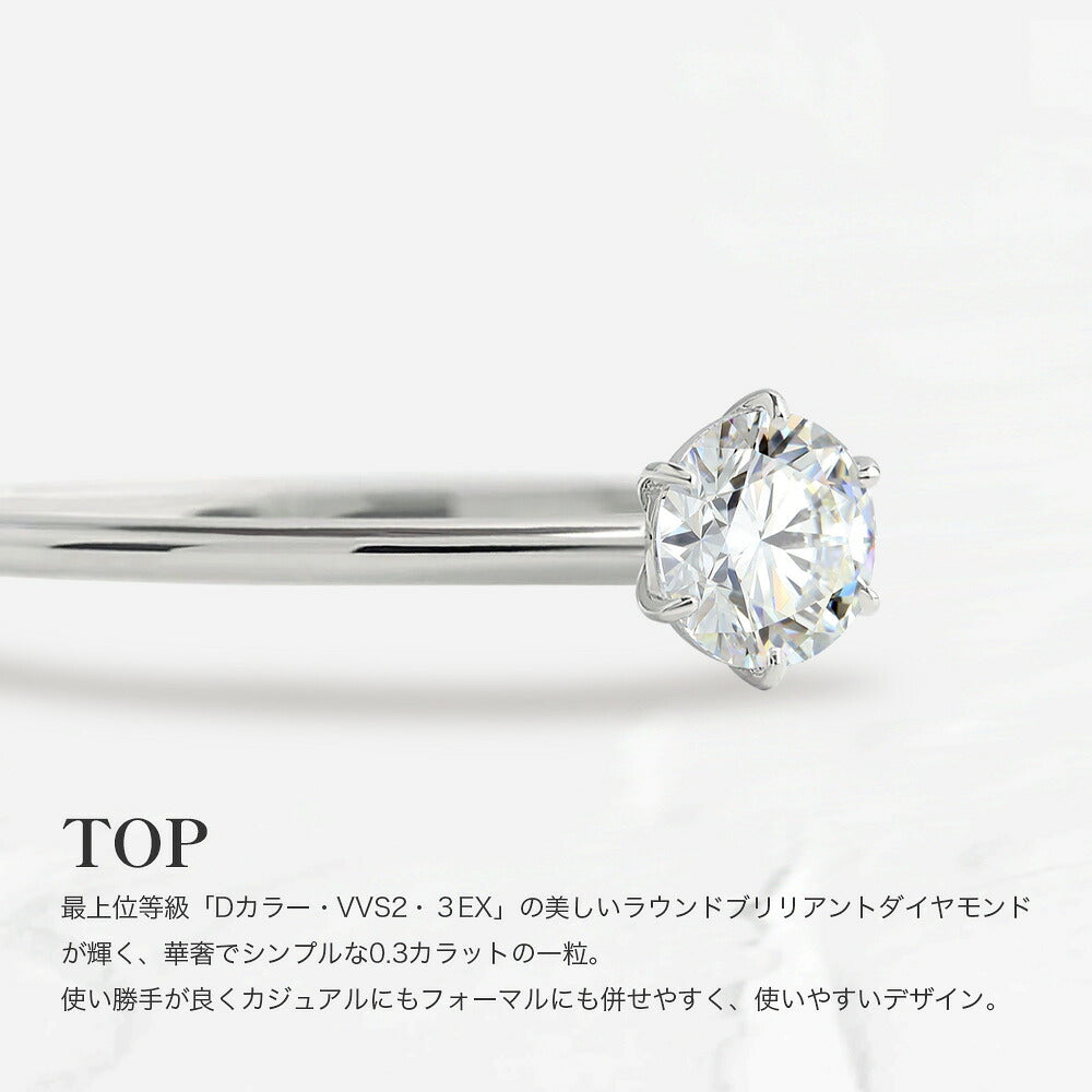 0.3ct ラボグロウンダイヤモンド 6本爪ソリティアリング