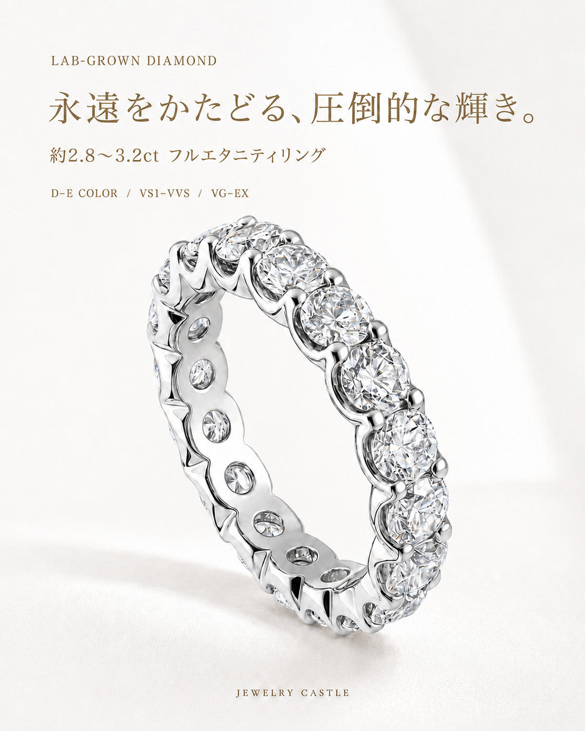 約3ct ラボグロウンダイヤモンド フルエタニティリング