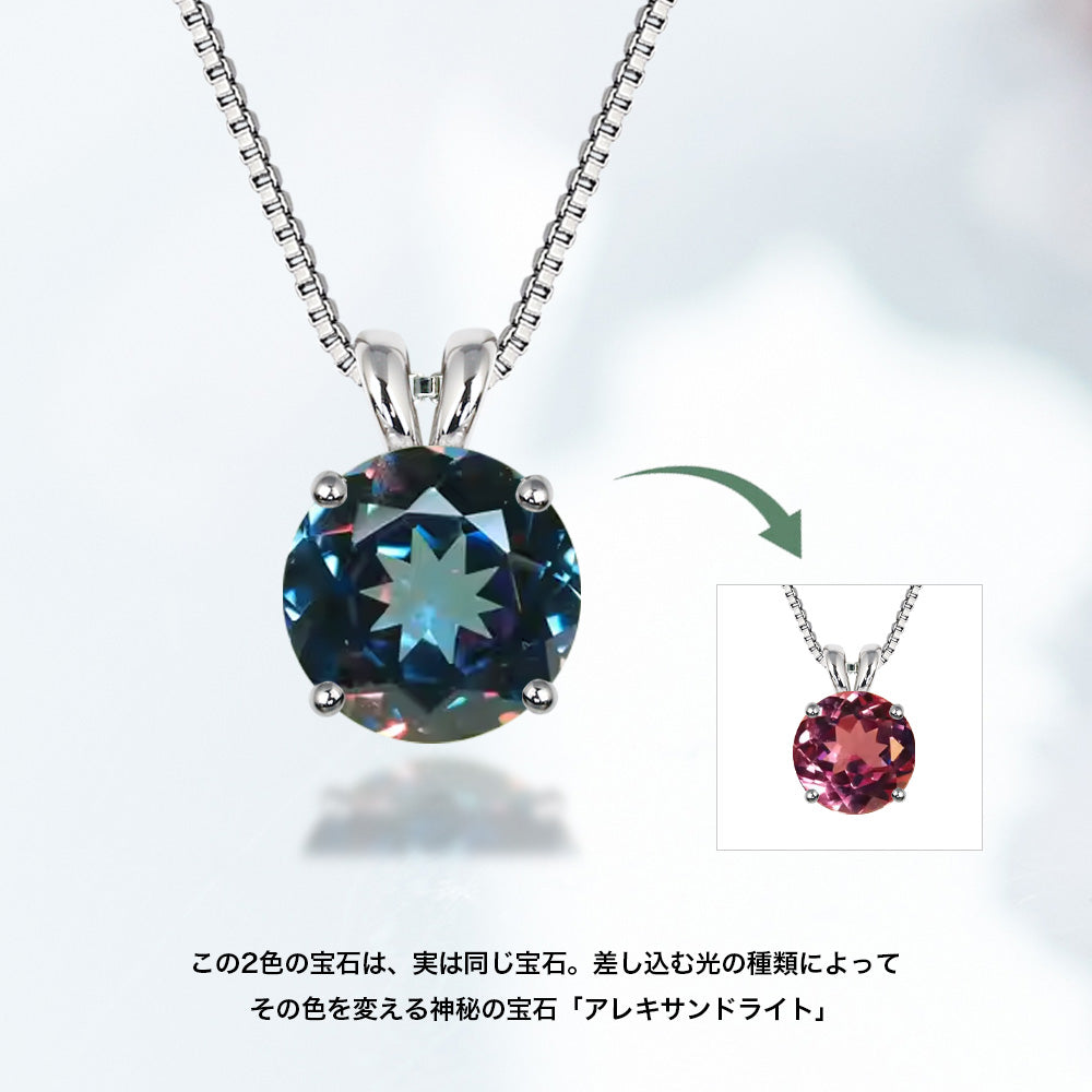 約2.5ct ラボグロウン・アレキサンドライト ラウンド 一粒ネックレス Pt900/K18YG
