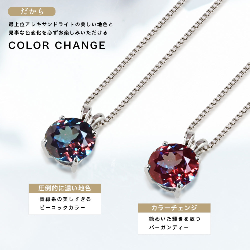 約2.5ct ラボグロウン・アレキサンドライト ラウンド 一粒ネックレス Pt900/K18YG