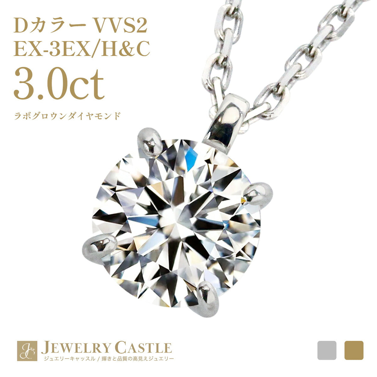 3ct ラボグロウンダイヤモンド 4本爪一粒ネックレス
