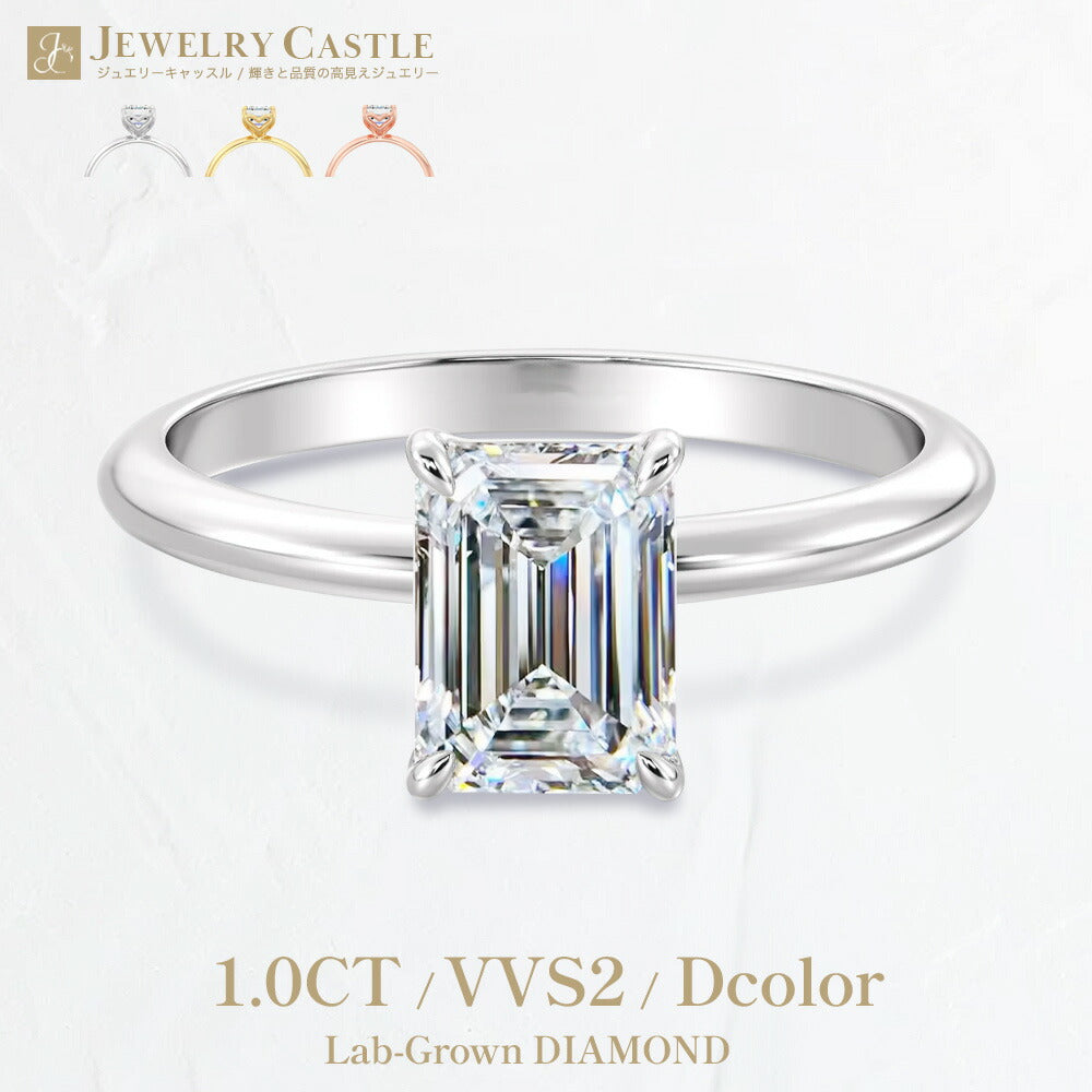 1ct エメラルドカット ラボグロウンダイヤモンド ソリティアリング
