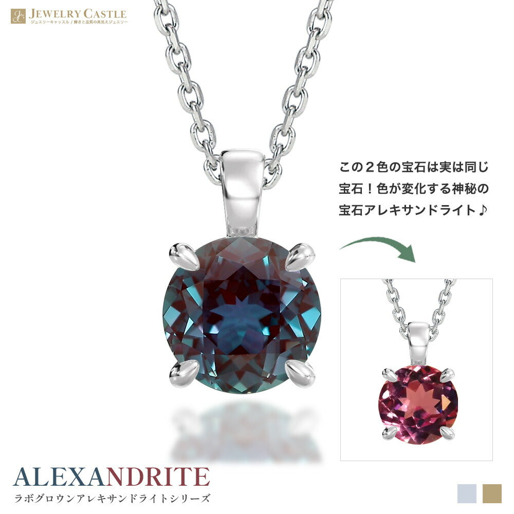 1.5ct ラボグロウン・アレキサンドライト ラウンド 一粒ネックレス:商品イメージとカラーチェンジ