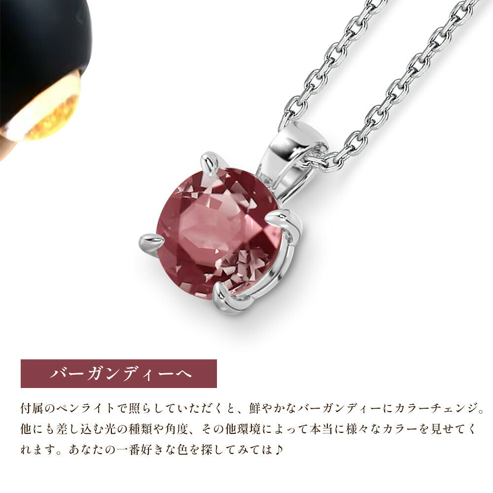 1.5ct ラボグロウン・アレキサンドライト ラウンド 一粒ネックレス:照明による赤紫色へのカラーチェンジ