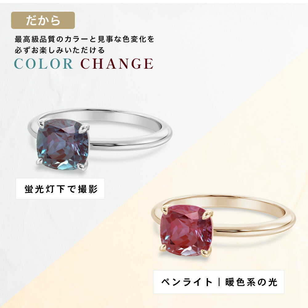 約2.9ct ラボグロウンアレキサンドライト クッションリング:光の種類による色の変化