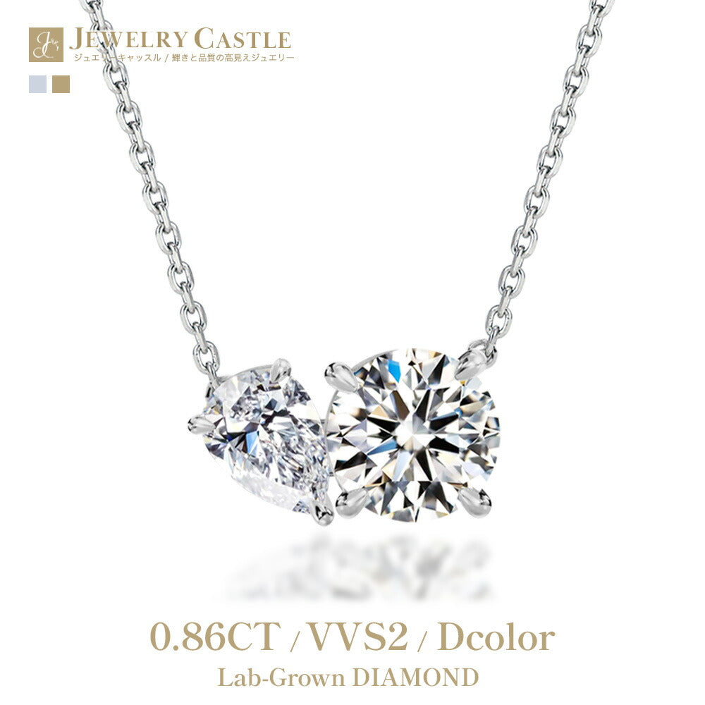 計0.86ct トワ・エ・モア ラボグロウンダイヤモンド ネックレス