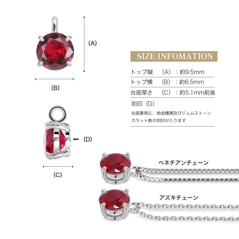 1ct ラボグロウン・ルビー 4本爪ネックレス 商品仕様・サイズ