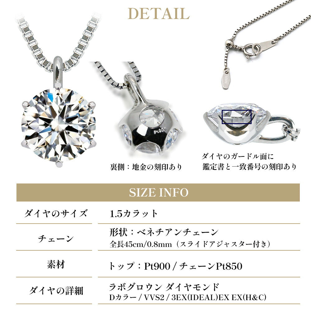 Pt900 ラボグロウンダイヤモンド 6本爪ネックレス:商品仕様・ダイヤモンド品質