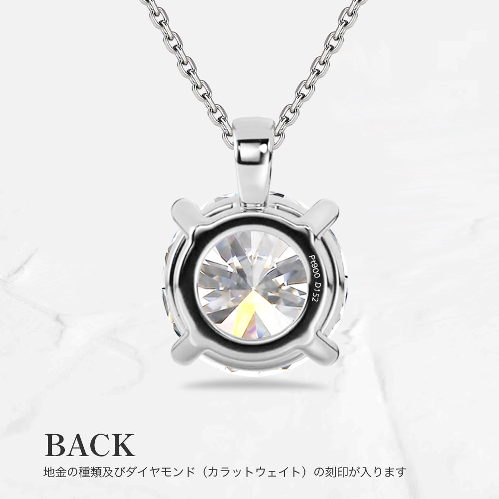 ラボグロウンダイヤモンド1.5ct・4本爪ペンダントの裏側とPt900・石目刻印の例
