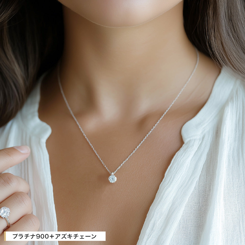 ラボグロウンダイヤモンド1.5ct・プラチナ4本爪ペンダントとアズキチェーンの着用例
