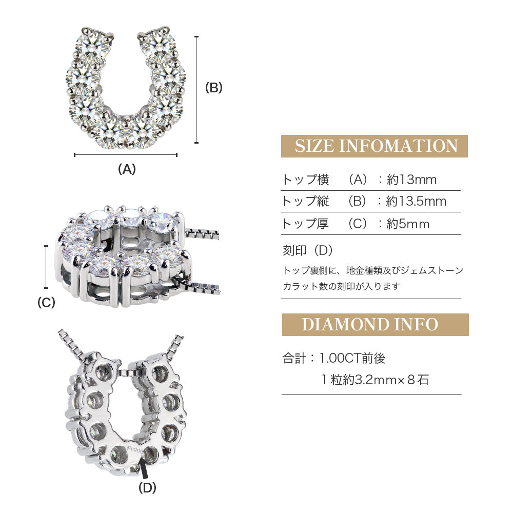 JD250075N-LGD 計1ct ラボグロウンダイヤモンド 馬蹄ネックレス トップ寸法と合計1ct・約3.2mm×8石の仕様