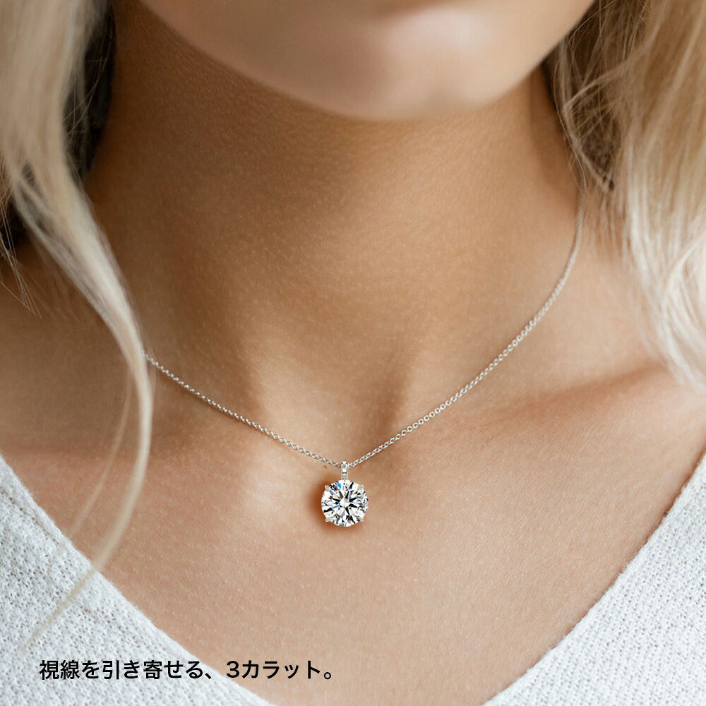 プラチナ 3ct ラウンドネックレスの着用例