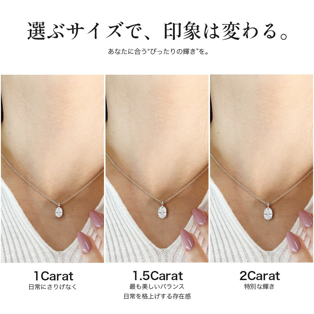 オーバルネックレス 1ct・1.5ct・2ctの着用サイズ比較(本商品は1.5ct)