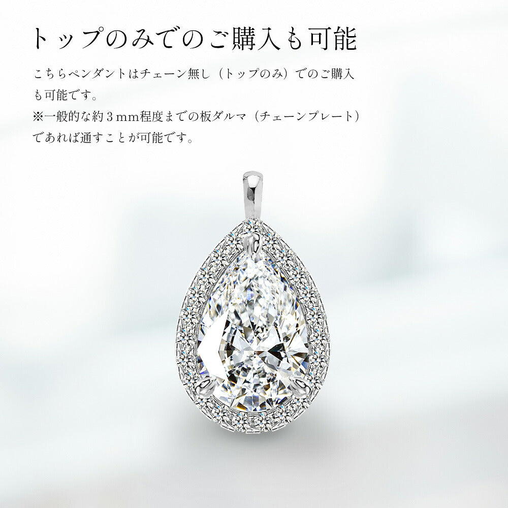 ペアシェイプ ヘイローネックレス トップのみ