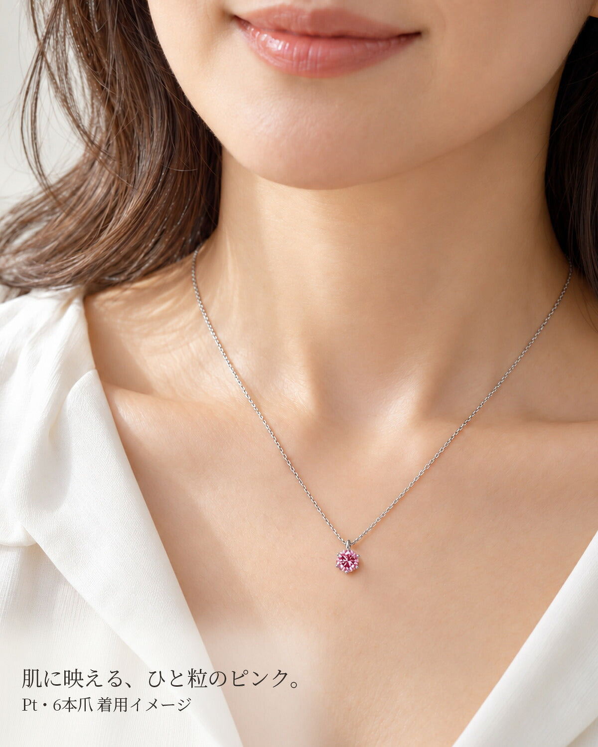 プラチナ 6本爪 ピンクダイヤモンド ネックレス 着用イメージ