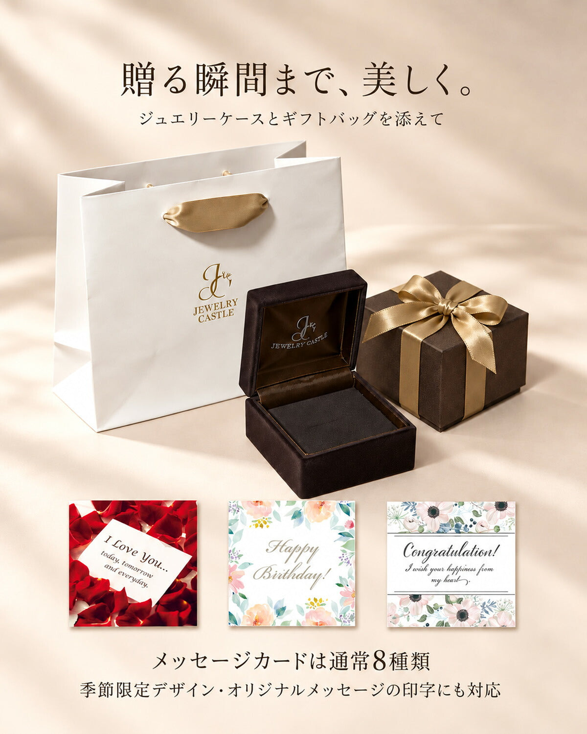 ジュエリーケース・ショッピングバッグと無料メッセージカードのギフト包装