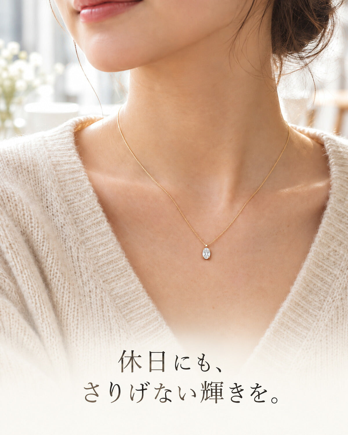 日常の装いに合わせたネックレス