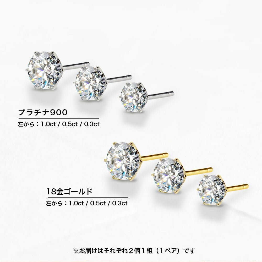 JD88803E モアサナイト 地金2種類と片耳0.3ct・0.5ct・1ctのサイズ比較