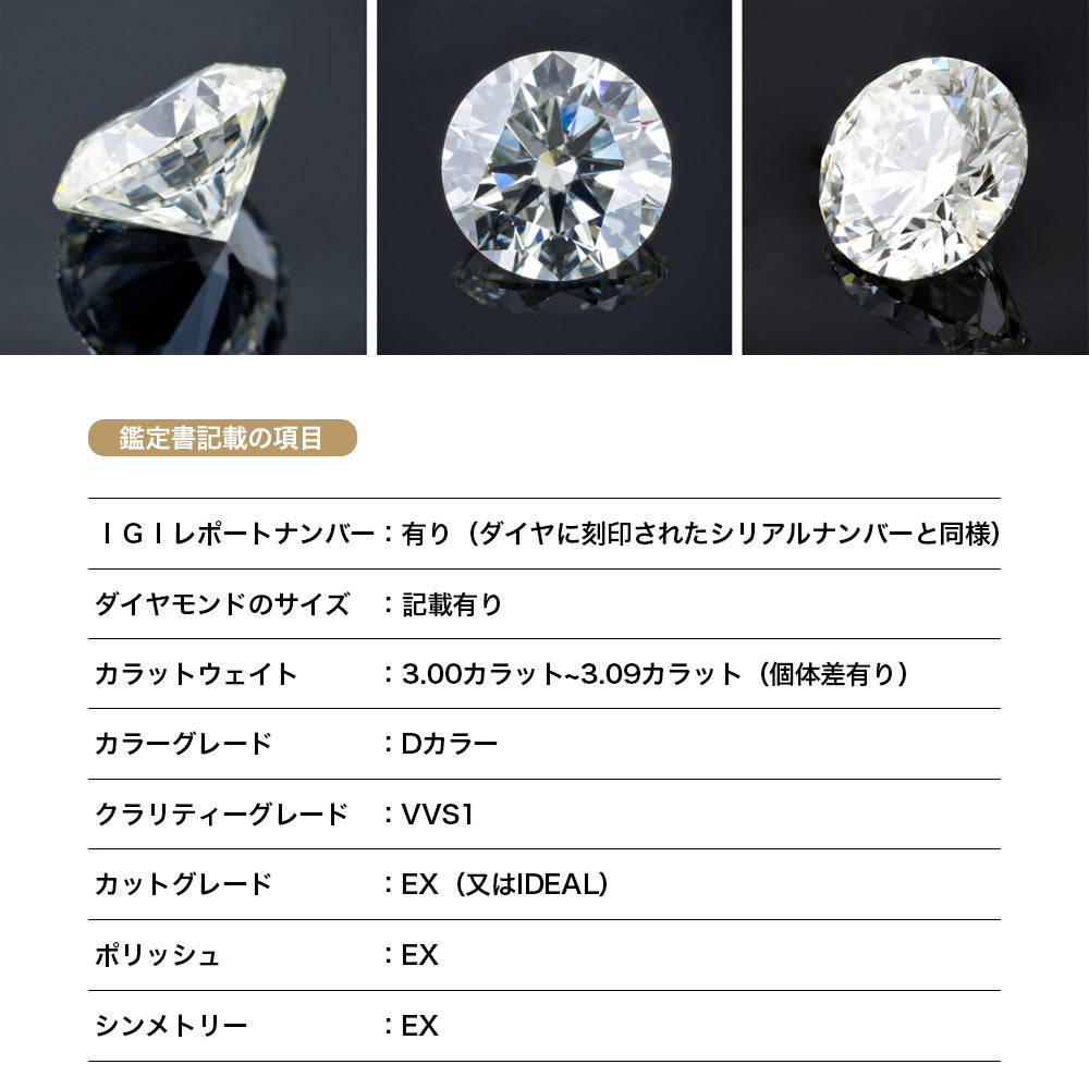 3ct ラウンドブリリアント 商品画像