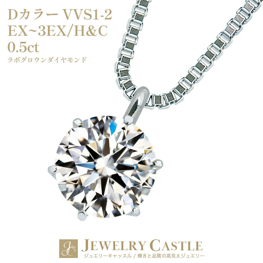 0.5ct ラボグロウンダイヤモンド 6本爪ネックレス 商品画像 1