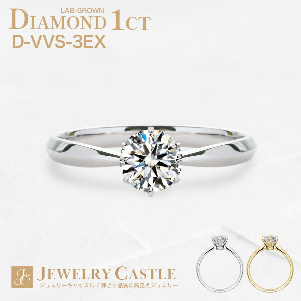 Pt900・K18YG 1ct ラボグロウンダイヤモンド 6本爪ソリティアリング