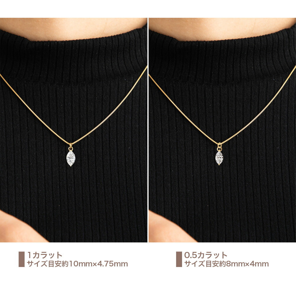 0.5ct・1ct マーキスカット ラボグロウンダイヤモンド 一粒ネックレス