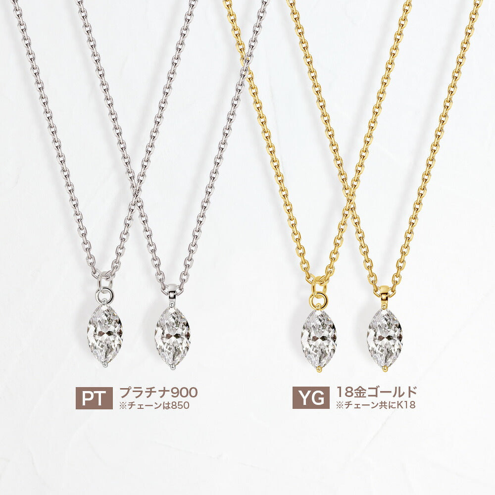 0.5ct・1ct マーキスカット ラボグロウンダイヤモンド 一粒ネックレス