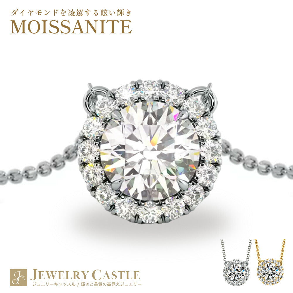 Pt900/K18 モアサナイト ヘイローネックレス|計0.63ct・1.15ct 商品画像