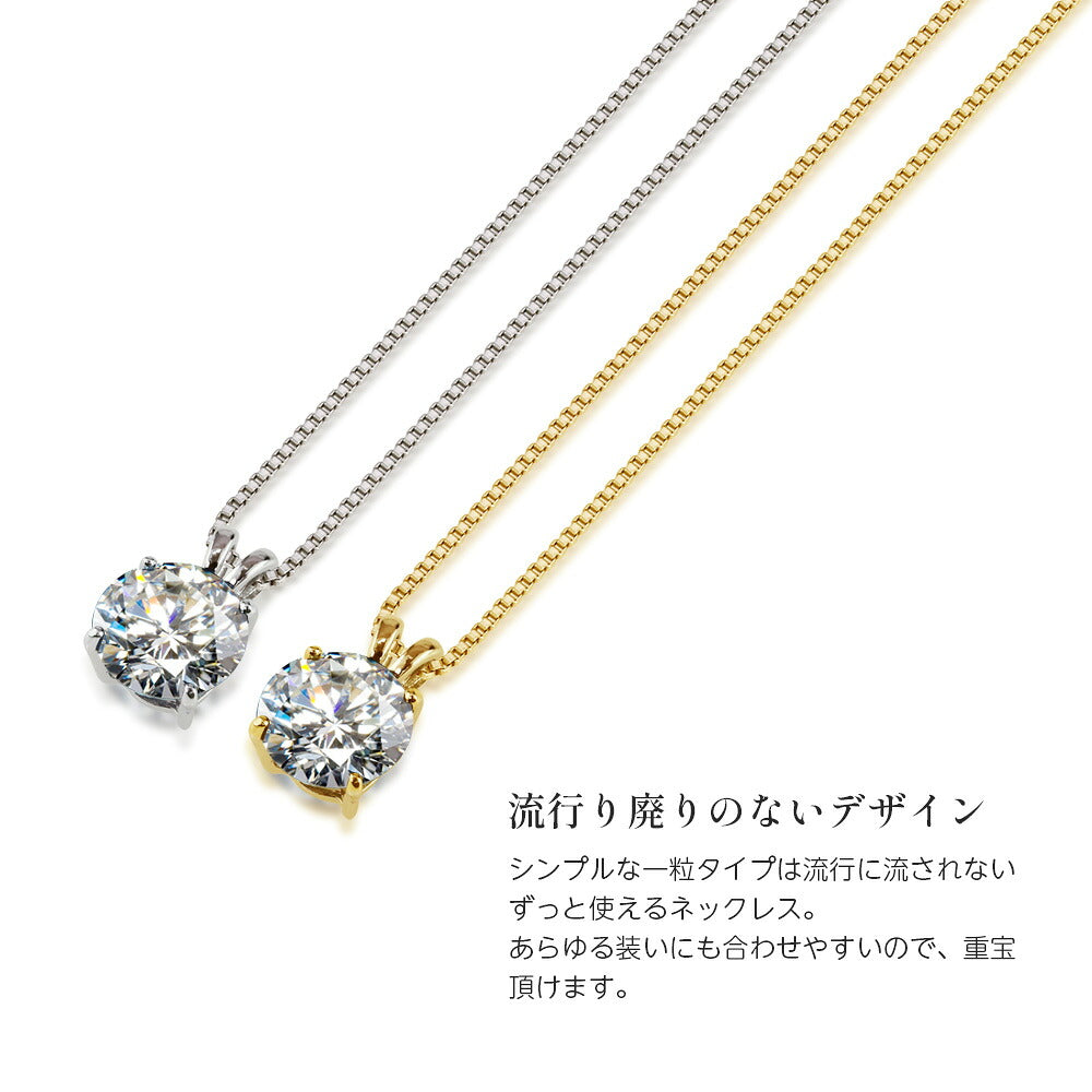 SV925仕上/Pt900・Pt850/K18 モアサナイト 2ct ソリティアネックレス 商品詳細・サイズ
