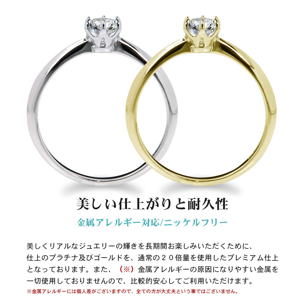 モアサナイト 0.3ct 6本爪 ソリティアリング|SV925・プラチナ/K18仕上 商品詳細・サイズ
