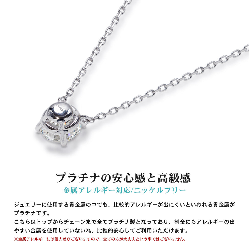 Pt900 モアサナイト 4本爪 両吊りネックレス|0.3ct・0.5ct・1ct 商品詳細・サイズ