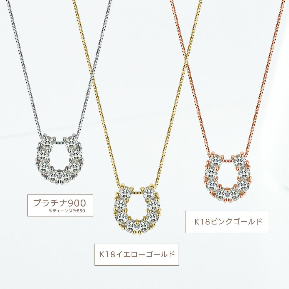 Pt900/K18 モアサナイト 馬蹄ネックレス|計1ct 商品詳細・サイズ