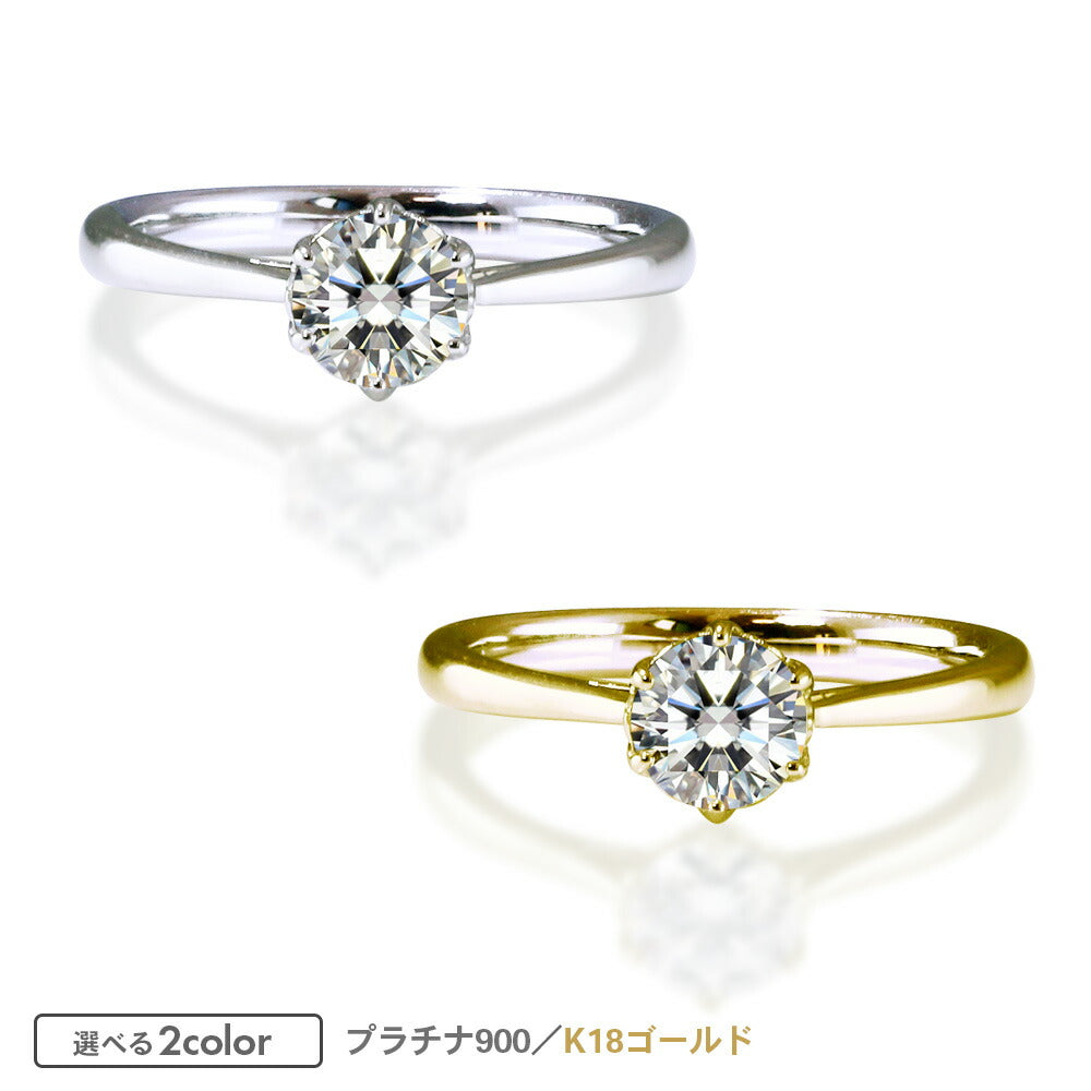 Pt900/K18 0.5ct モアサナイト ソリティアリング 商品詳細・サイズ