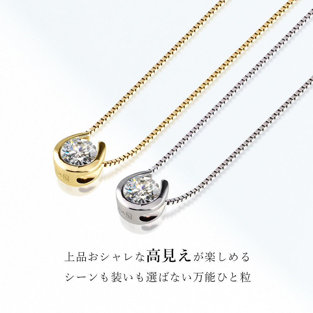 SV925 馬蹄 CZネックレス|ダイヤ換算0.5ct・1ct相当サイズ