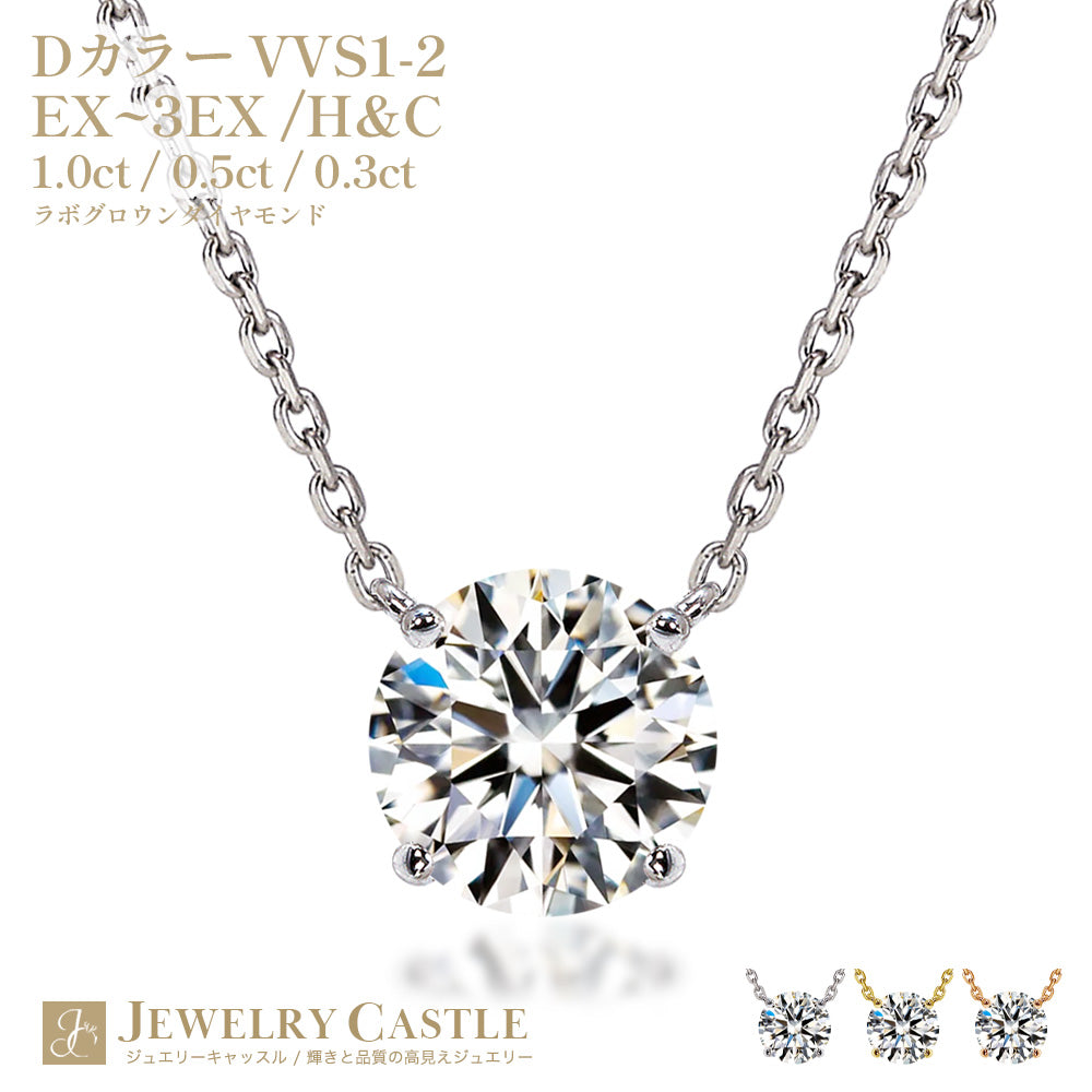 0.3ct/0.5ct/1ct ラウンドブリリアント ラボグロウンダイヤモンド 4点留め両吊りネックレス Pt900/K18