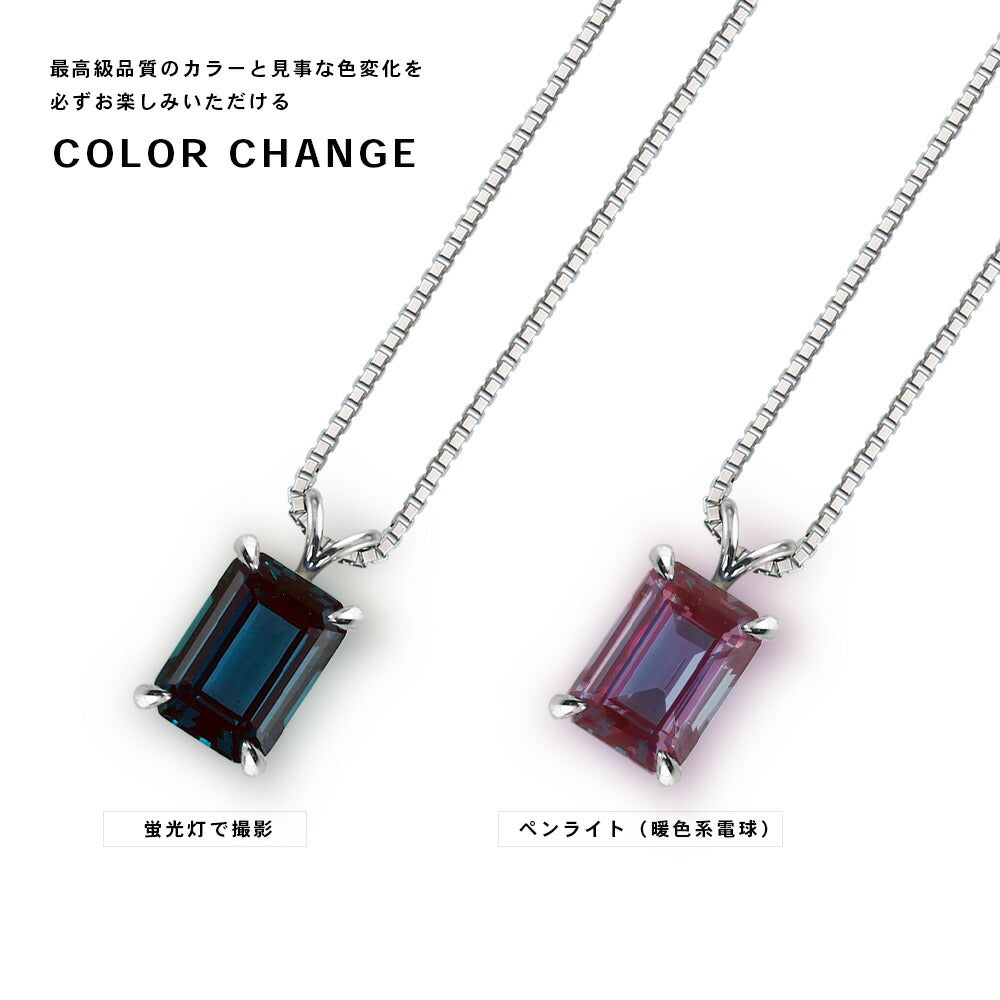 NOP011AX 1.256ct エメラルドカット ラボグロウンアレキサンドライト ネックレス 光の種類によるカラーチェンジの比較