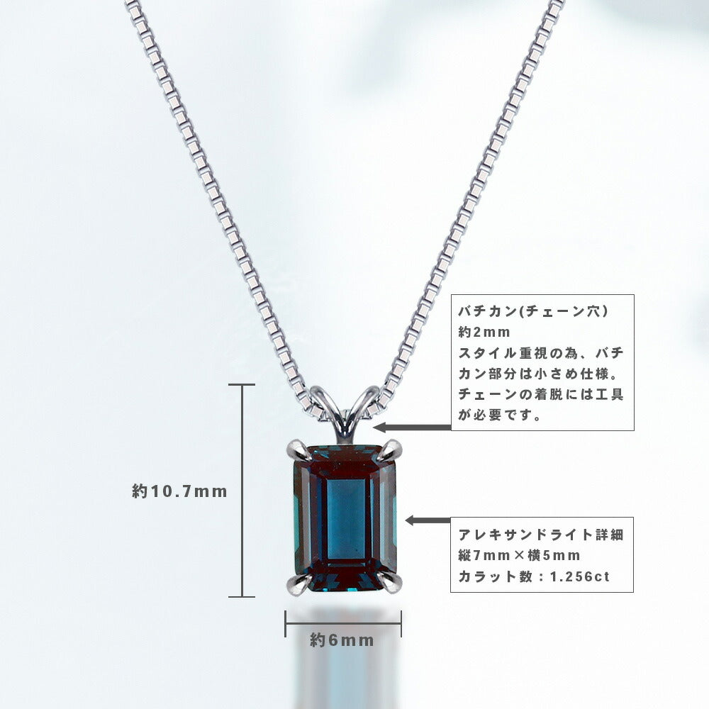 NOP011AX 1.256ct エメラルドカット ラボグロウンアレキサンドライト ネックレス 石とトップの寸法・バチカンの仕様