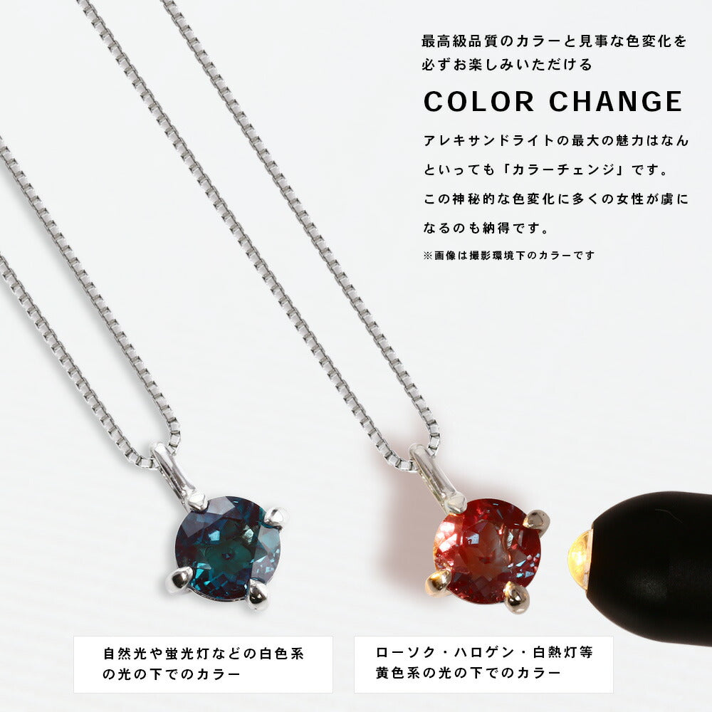 NOP020AX 1.25ct ラウンド ラボグロウンアレキサンドライト ネックレス 光の種類によるカラーチェンジの比較