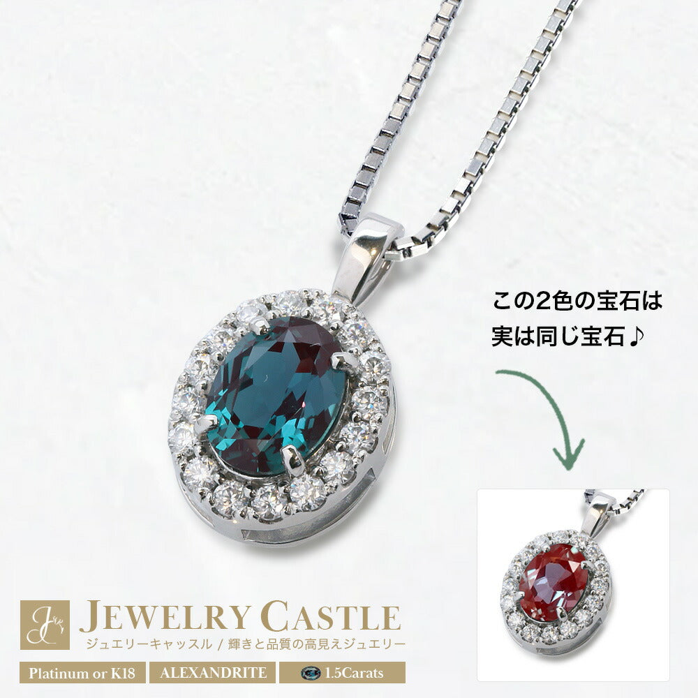NOP021AX 1.5ct オーバル ラボグロウンアレキサンドライト ヘイローネックレス 商品正面と色の変化
