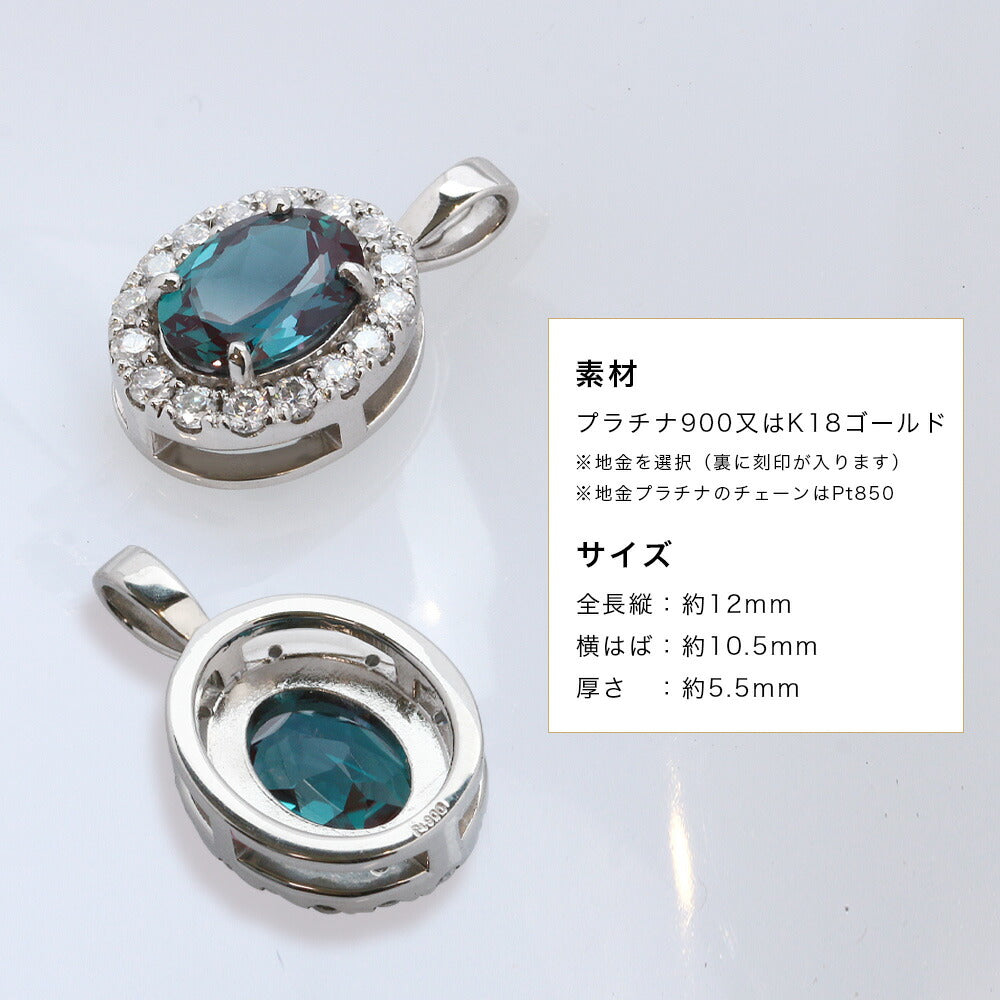 NOP021AX 1.5ct オーバル ラボグロウンアレキサンドライト ヘイローネックレス トップの表裏・寸法と素材
