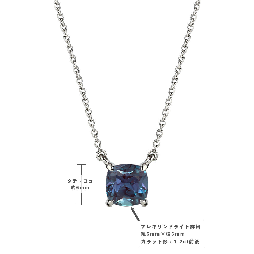 NOP023AX 約1.2ct クッションカット ラボグロウンアレキサンドライト 両吊りネックレス トップとストーンのサイズ