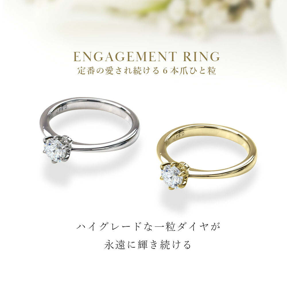 0.3ct ラボグロウンダイヤモンド 6本爪ソリティアリング