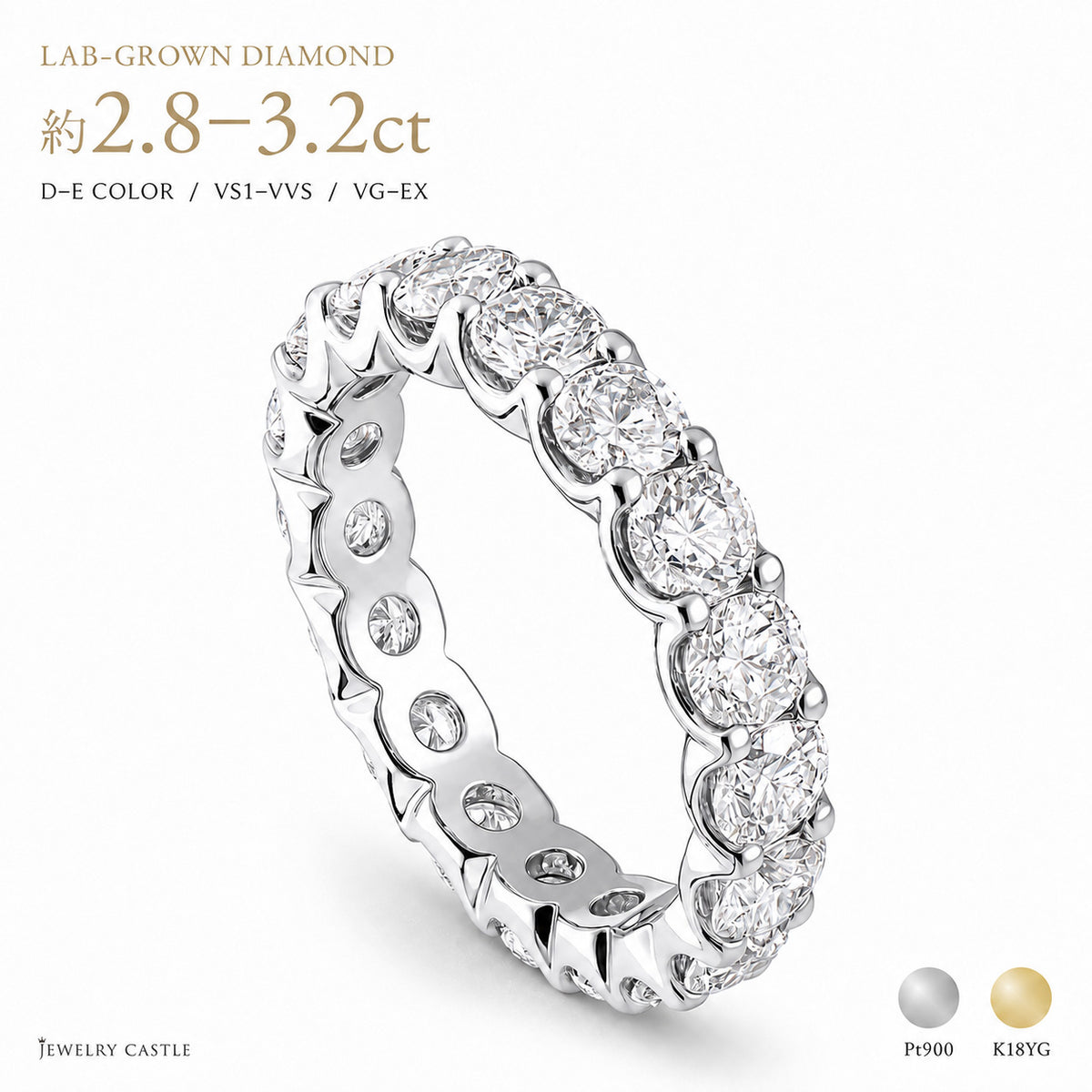 約3ct ラボグロウンダイヤモンド フルエタニティリング