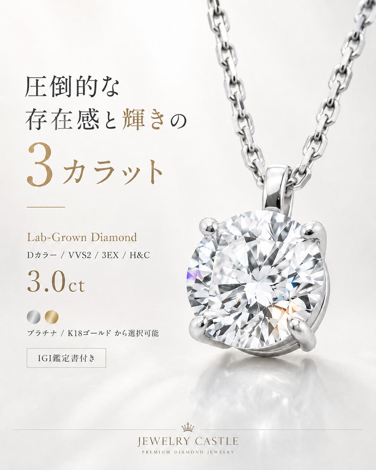 3ct ラボグロウンダイヤモンド 4本爪一粒ネックレス